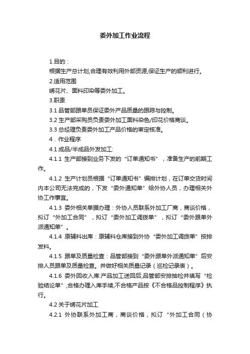 委外加工作业流程