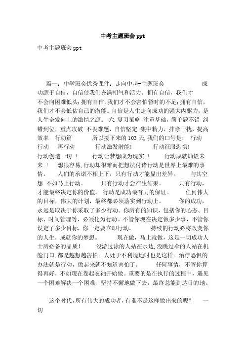 中考主题班会ppt