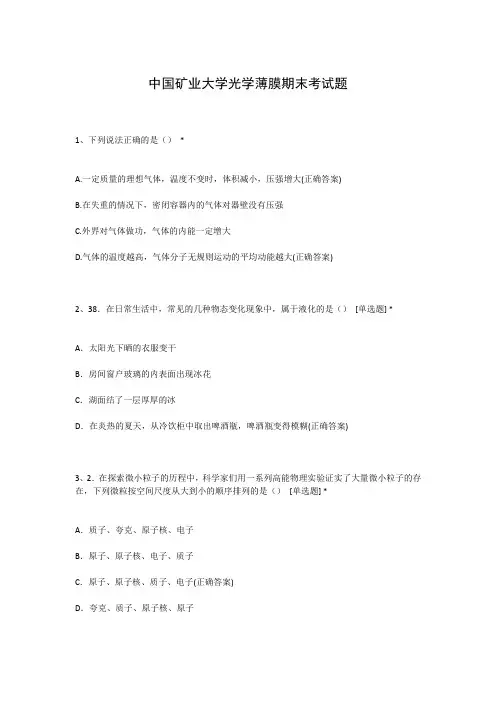 中国矿业大学光学薄膜期末考试题