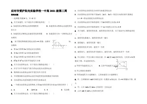 高一物理周练三 教科教科高一全册物理试题