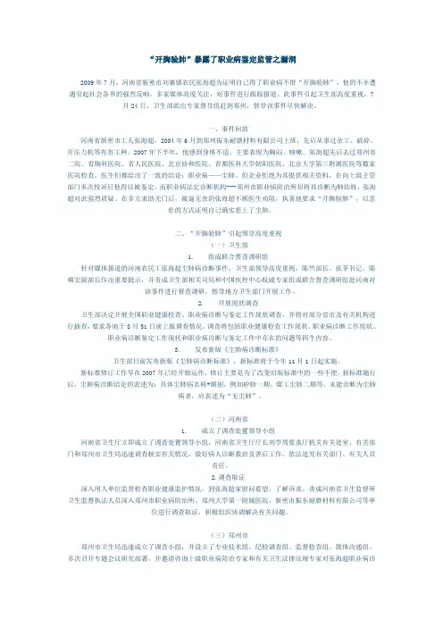 “开胸验肺”暴露了职业病鉴定监管之漏洞