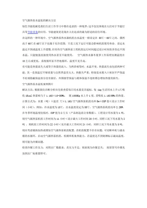 空气源热泵水温低的解决方法