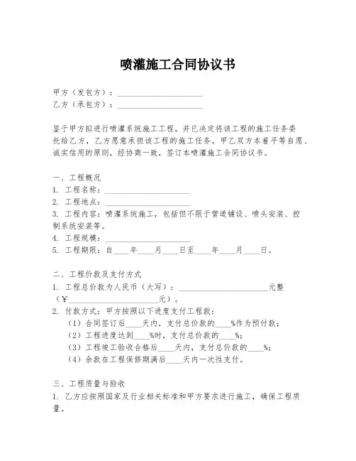 喷灌施工合同协议书
