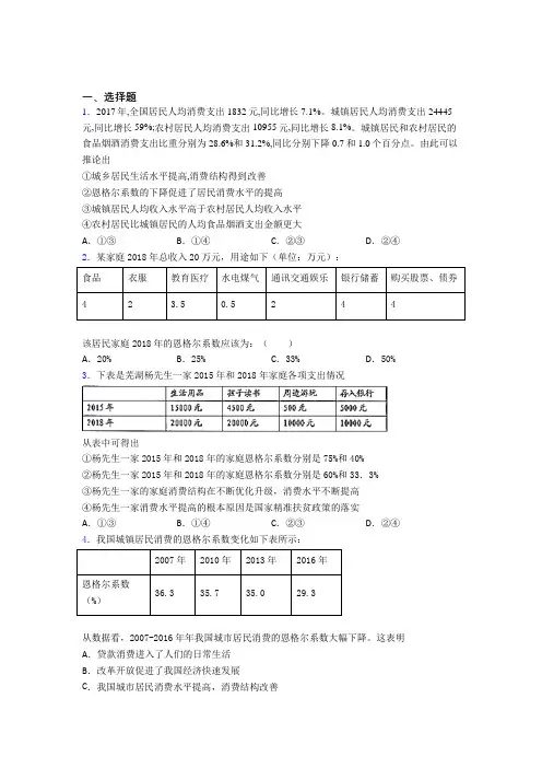 新最新时事政治—恩格尔系数的分类汇编含答案