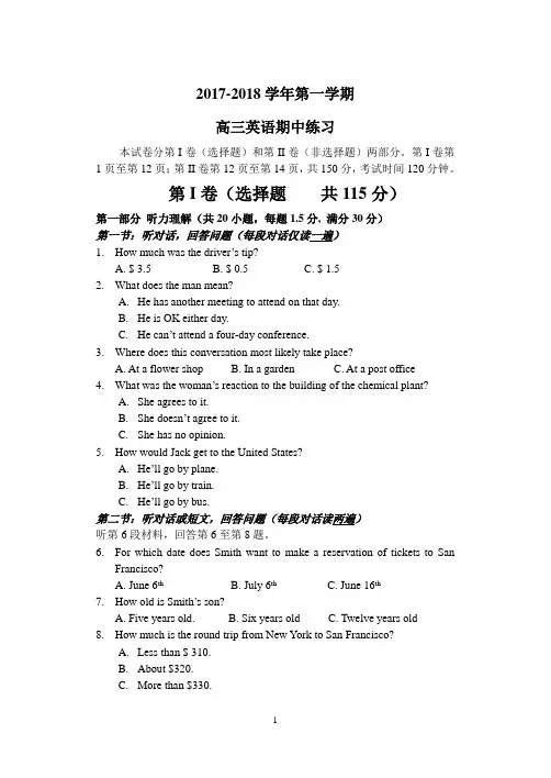 2017-2018学年第一学期高三英语期中练习含答案