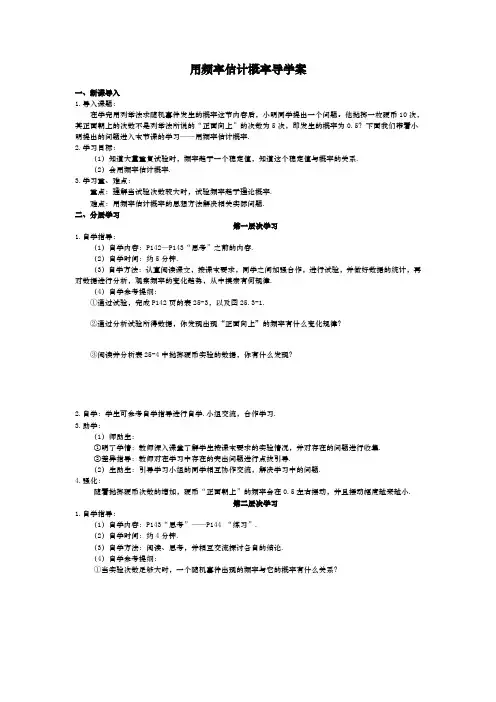 用频率估计概率导学案