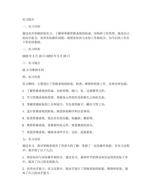 管路拆装实习报告