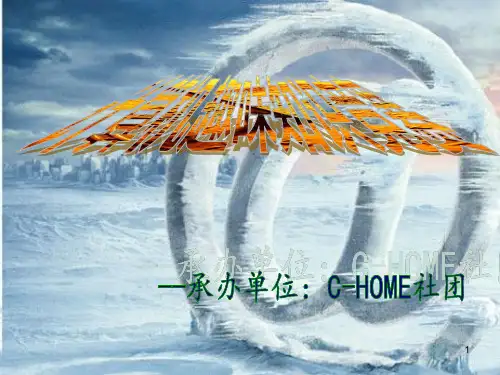 计算机趣味知识竞赛PPT课件