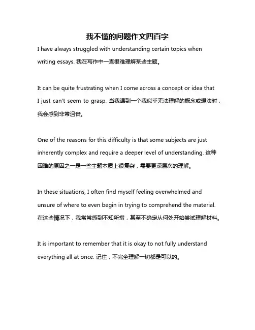 我不懂的问题作文四百字