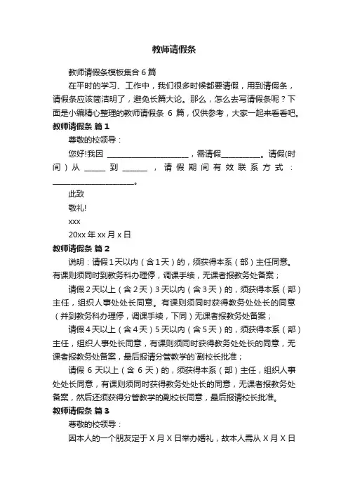 教师请假条