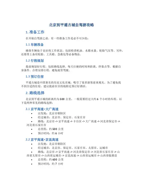 北京到平遥古城自驾游攻略