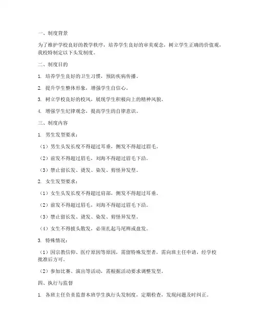 初中学校头发制度