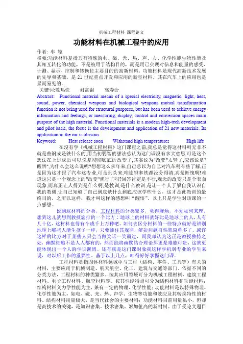 功能材料在机械工程中的应用(论文)