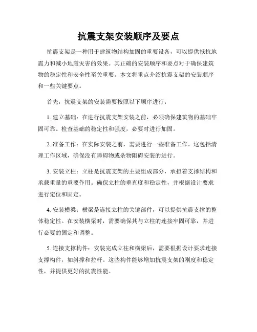 抗震支架安装顺序及要点