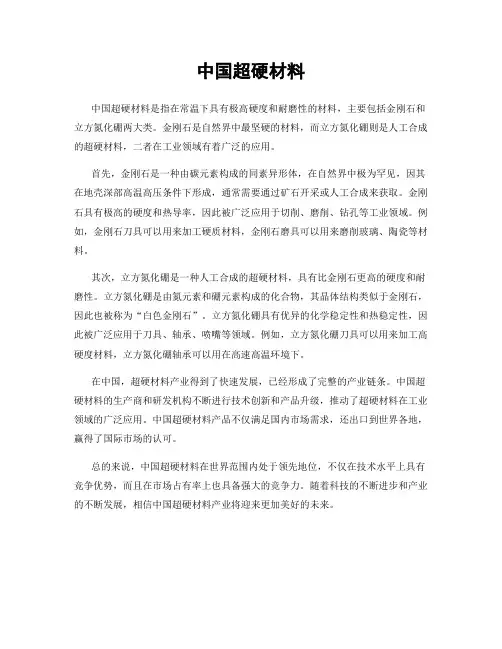 中国超硬材料