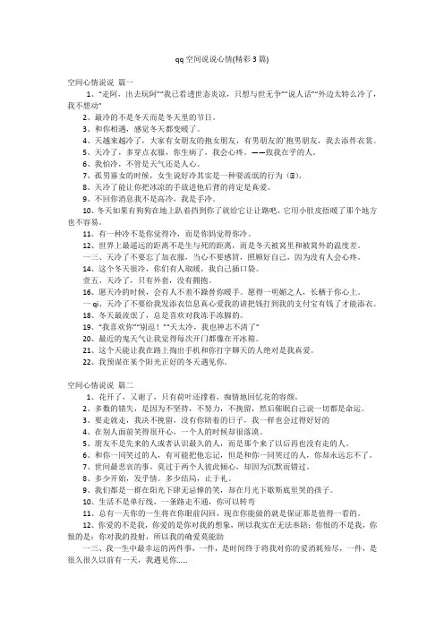 qq空间说说心情(精彩3篇)