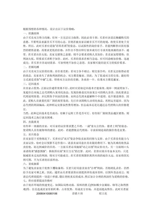 讨价还价策略