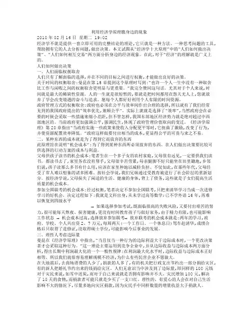 用经济学原理分析身边的现象