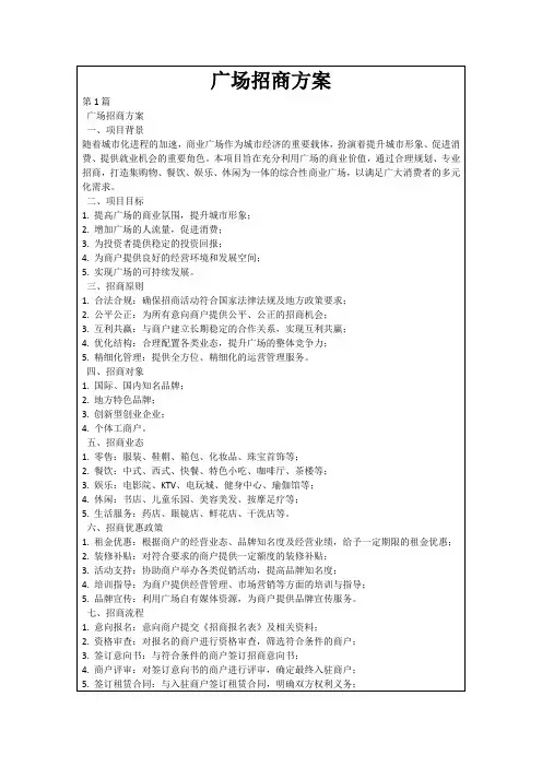 广场招商方案