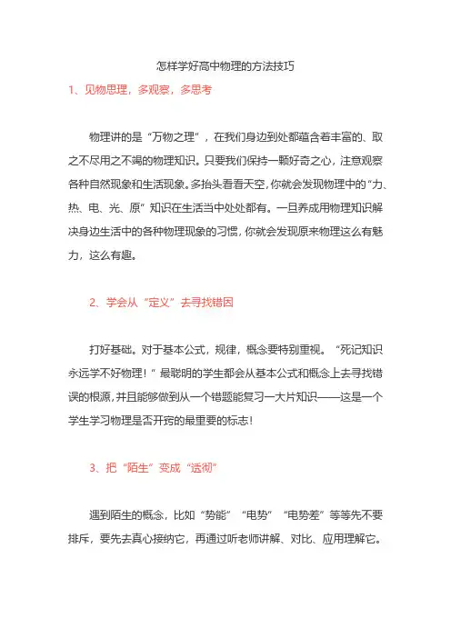 怎样学好高中物理的方法技巧