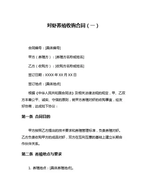 对虾养殖收购合同(一)