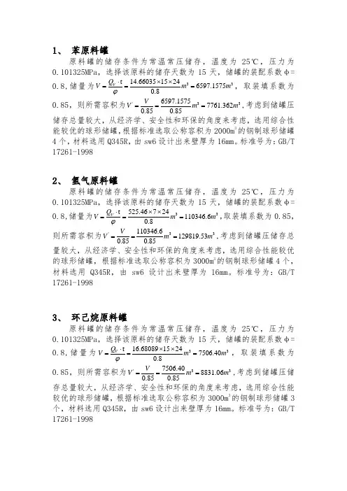 储罐选型