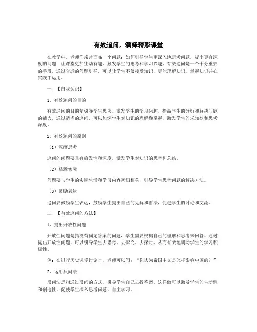 有效追问,演绎精彩课堂