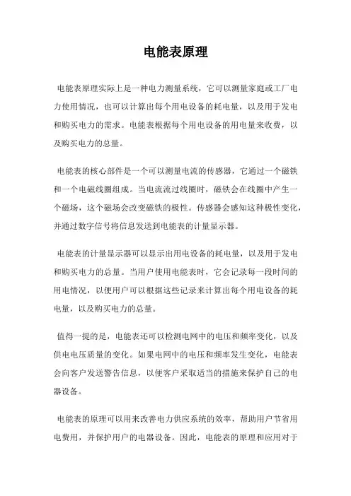 电能表原理
