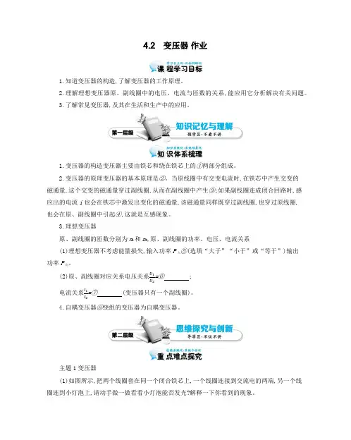 2017-2019学年鲁科版选修3-2 4.2 变压器 学案