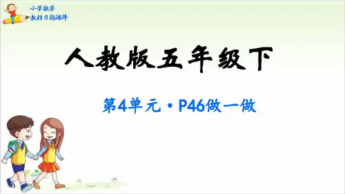 《分数的意义和性质》ppt—人教版小学数学分数的意义和性质完美课件3