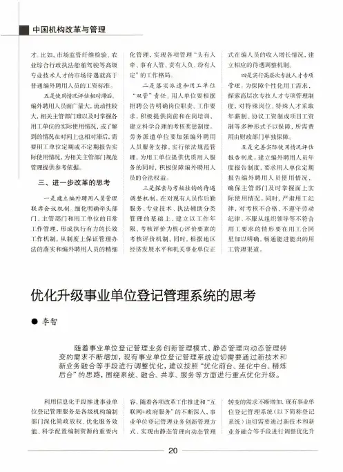 优化升级事业单位登记管理系统的思考