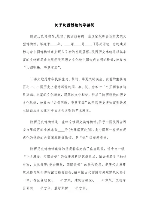关于陕西博物的导游词（2篇）