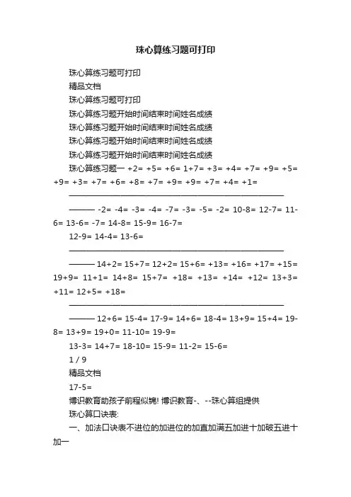 珠心算练习题可打印