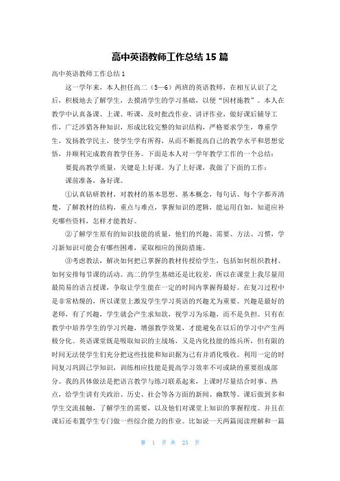 高中英语教师工作总结15篇