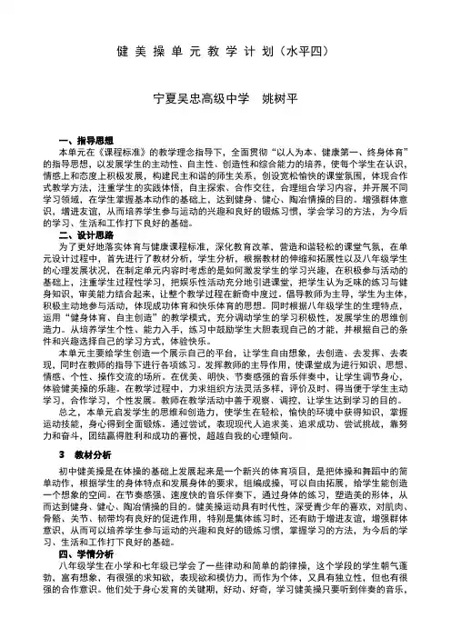 健美操单元教学计划(水平四)