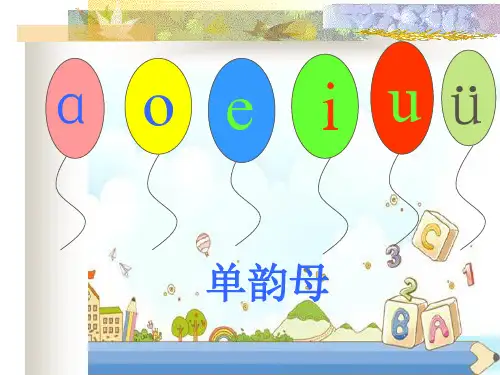 新版一年级上册-  汉语拼音9 ai ei ui 人教(部编版) (共22张PPT)