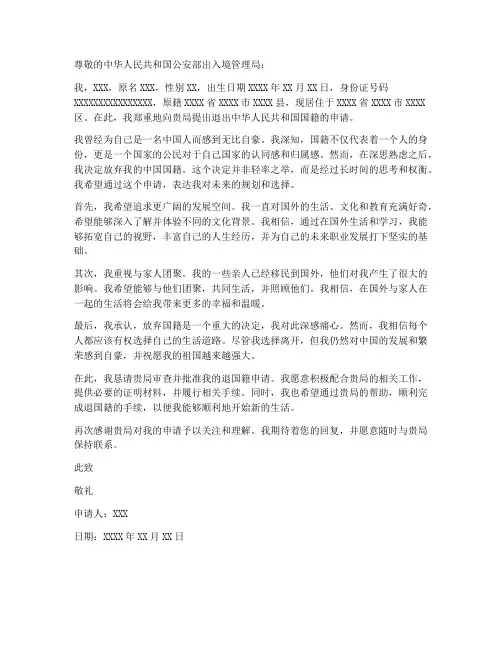 退国籍申请书模板