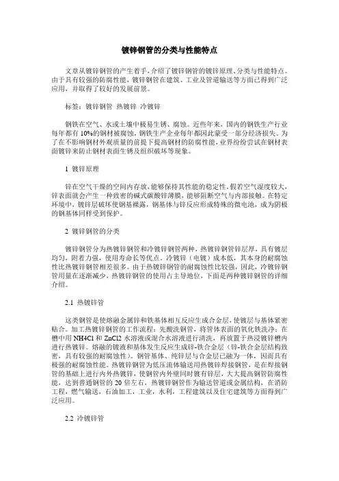 镀锌钢管的分类与性能特点