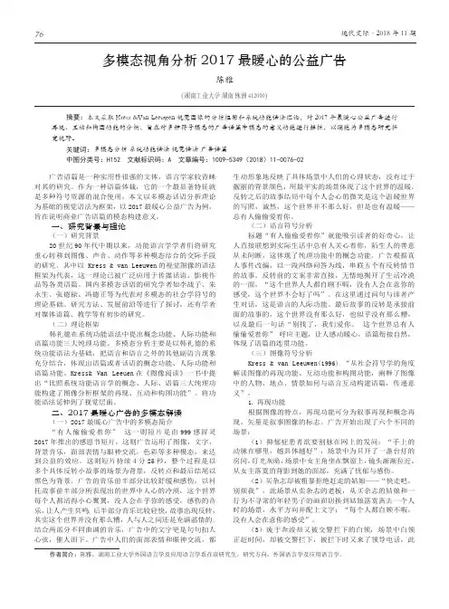 多模态视角分析2017最暖心的公益广告