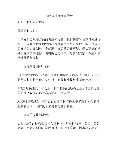 石匣口村拆迁宣传册