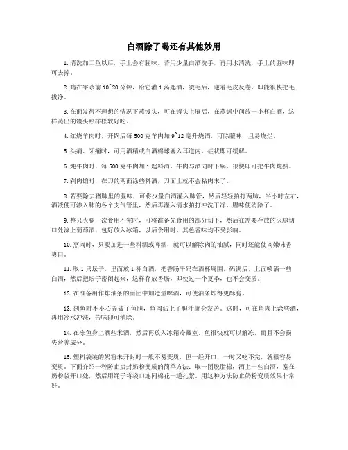 白酒除了喝还有其他妙用