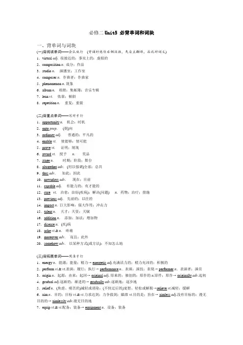 高中英语必修二 Unit 5 必背单词和词块