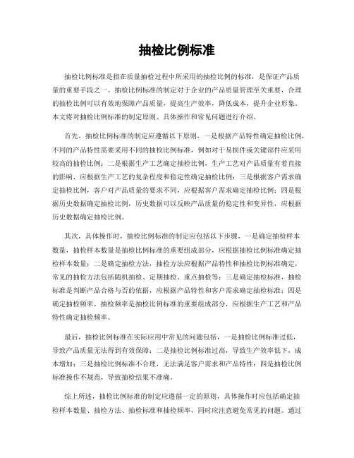 抽检比例标准