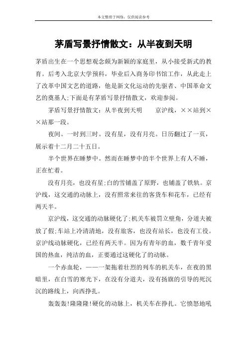 茅盾写景抒情散文：从半夜到天明