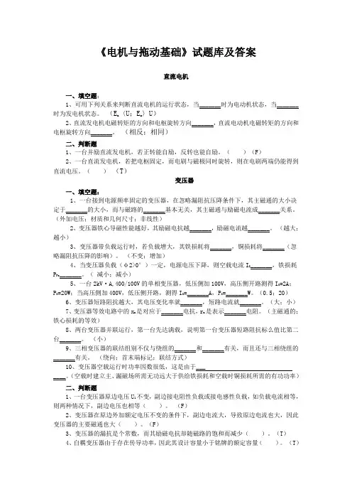 电机与拖动基础试题库及答案