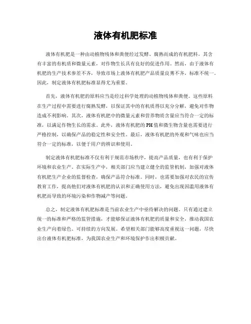 液体有机肥标准