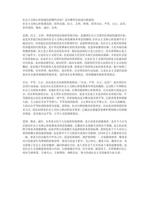 社会主义核心价值观包括哪些内容