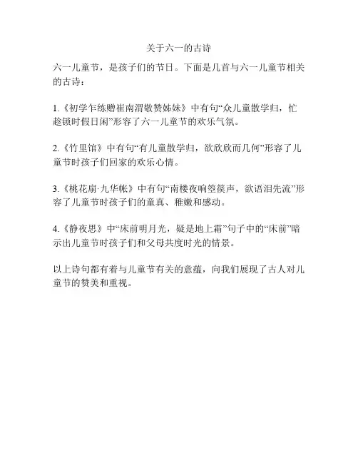 关于六一的古诗