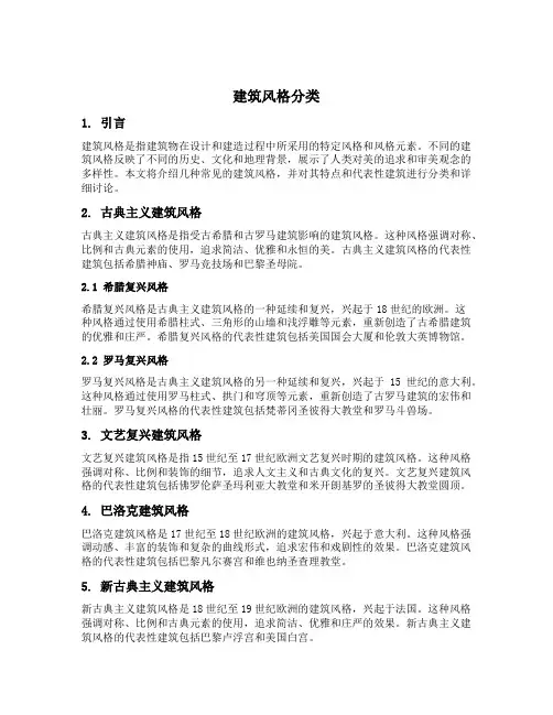 建筑风格分类