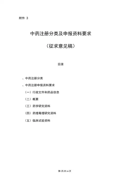 《中药注册分类及申报资料要求2020》全文及起草说明